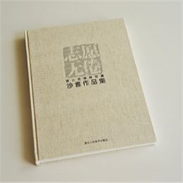 志愿無(wú)倦 鎖線精裝藝術(shù)畫冊(cè)彩色印刷