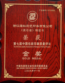 海虹彩印榮譽(yù)證書(shū)