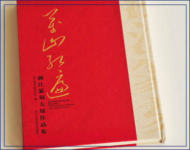 萬(wàn)山紅遍 我襟懷古