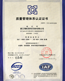海虹彩印：質(zhì)量管理體系認(rèn)證證書(shū)