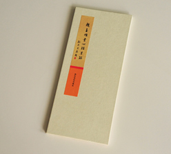 趙孟煩書心經(jīng)墨跡 古裝經(jīng)書印刷 趙孟煩書心經(jīng)墨跡 古裝經(jīng)書印刷