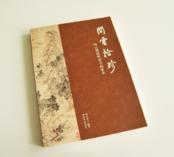 閑云拾珍 鎖線膠裝書籍印刷 閑云拾珍 鎖線膠裝書籍印刷